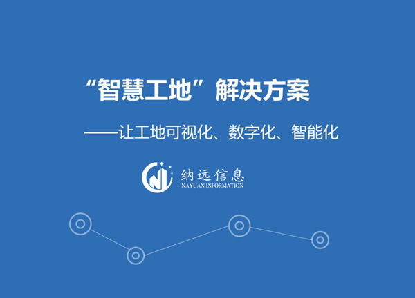 智慧安防解決方案